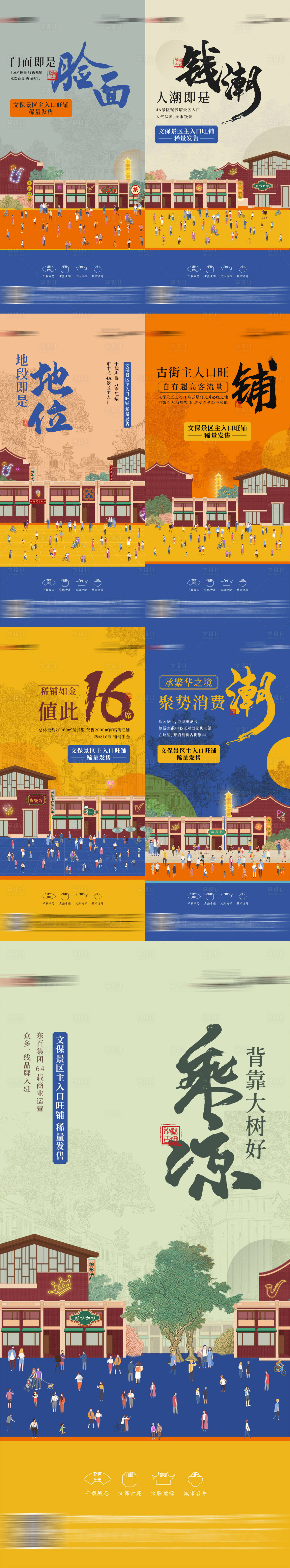 源文件下載【享設計】搜索編號：61420027736632984【商業街系列插畫海報】