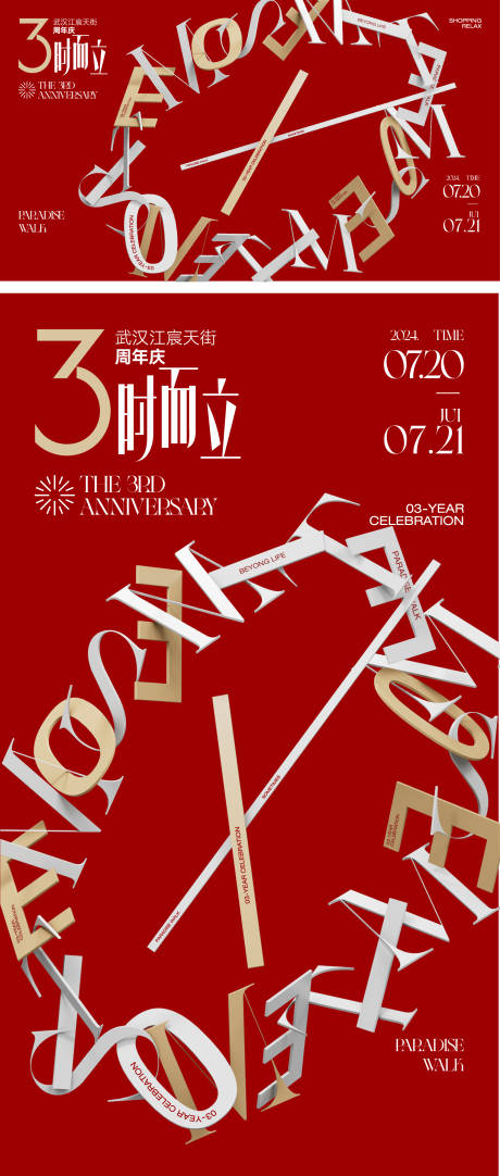 源文件下載【周年慶海報】編號：40200027964461565