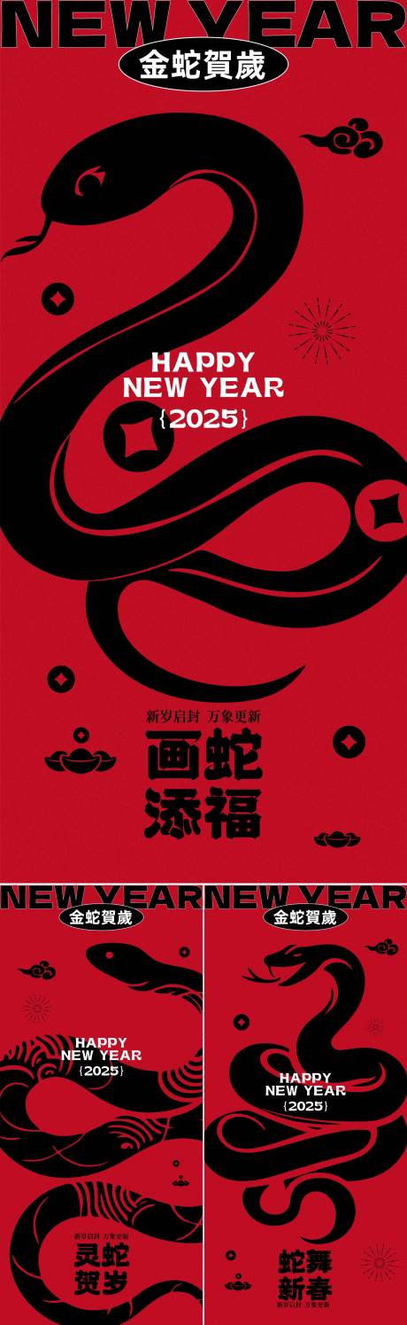 源文件下載【享設計】搜索編號：82200027629369933【新春元旦蛇年春節海報】