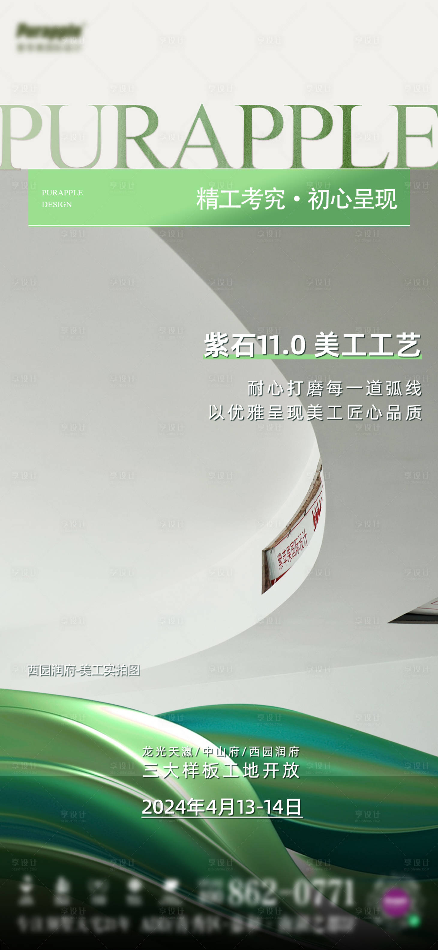 源文件下載【工藝海報】編號：36560027864323132