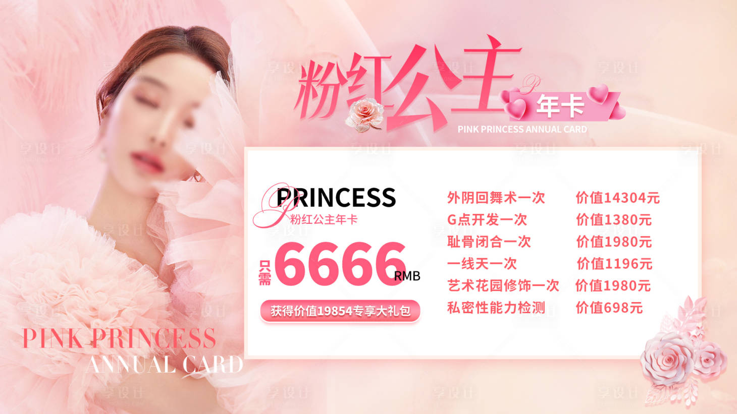 源文件下載【享設(shè)計(jì)】搜索編號(hào)：67170027977592835【美業(yè)私密banner】