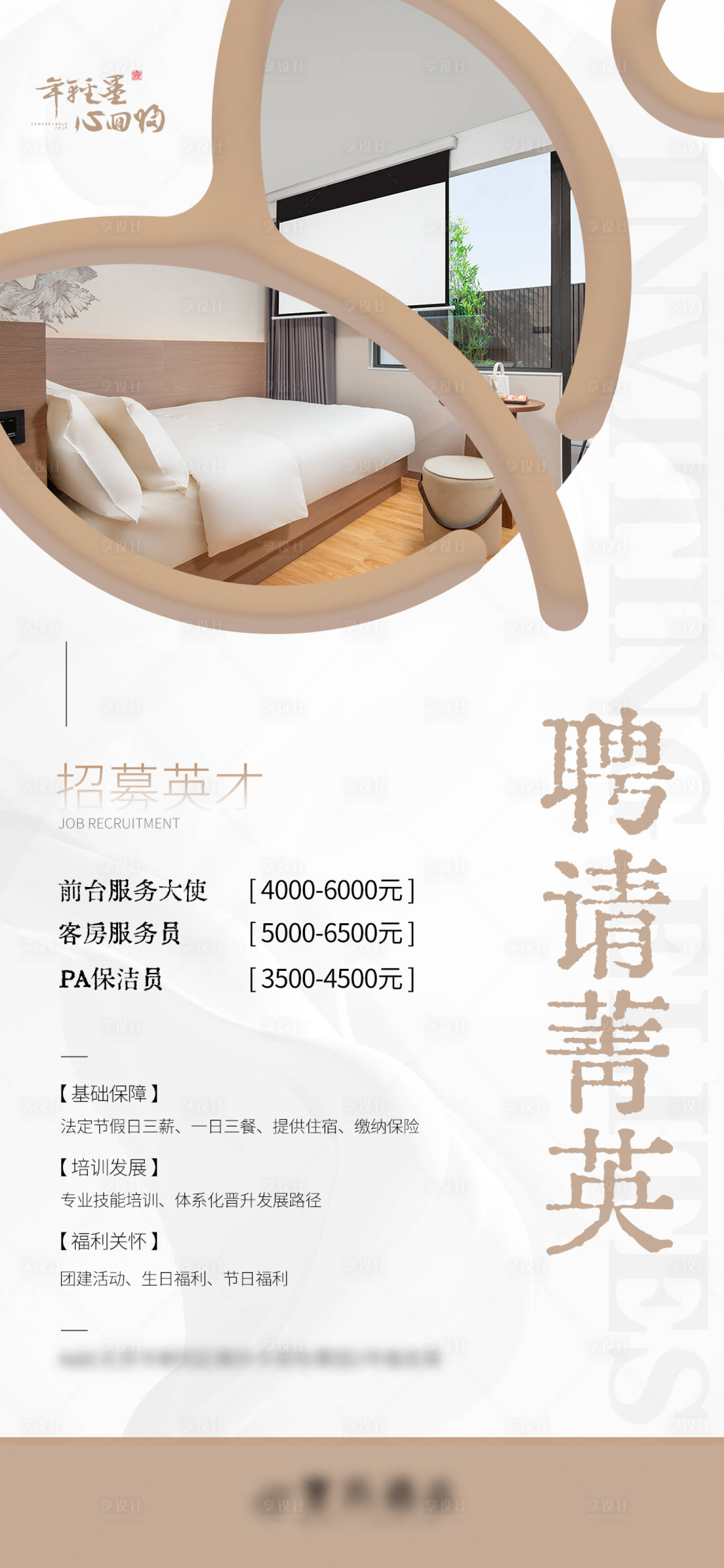 源文件下載【享設計】搜索編號：63520028021186728【招聘海報】