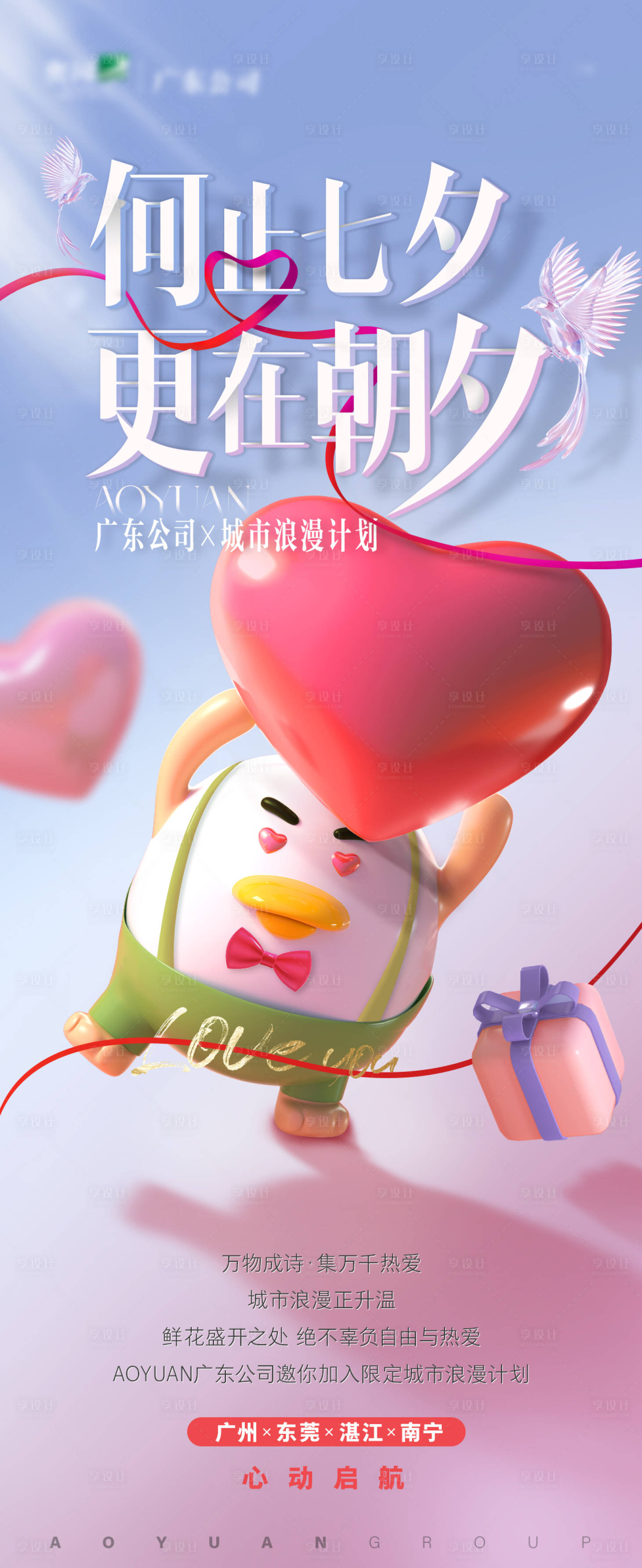 源文件下載【享設計】搜索編號：67940027895693137【平臺七夕情人節預熱推廣】