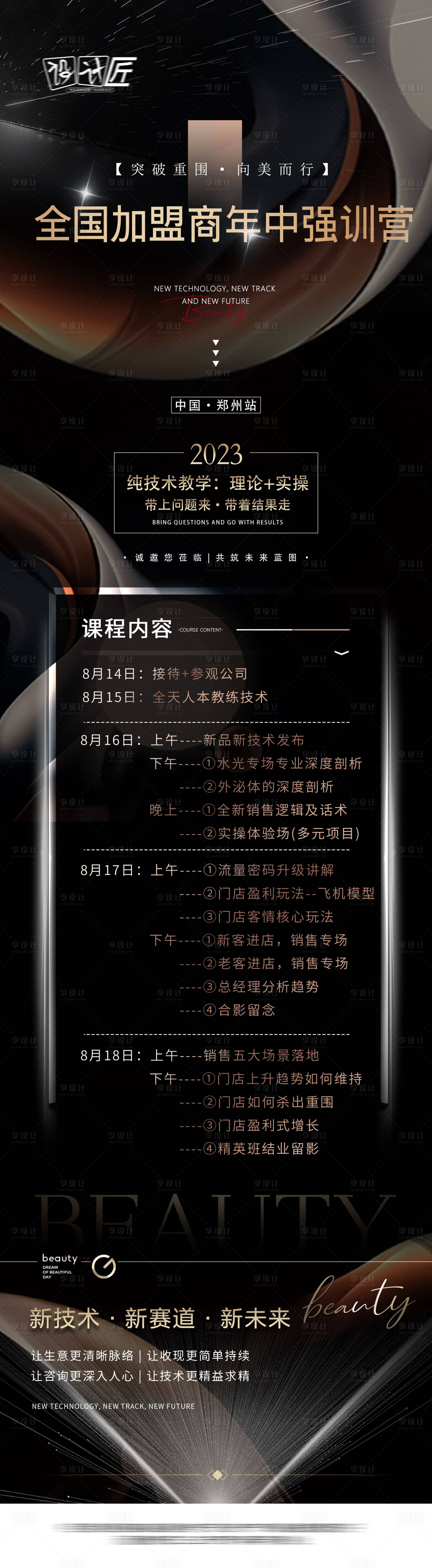 源文件下载【享设计】搜索编号：45960027873671230【医美年中强训营长图活动海报】