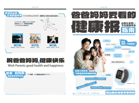 源文件下载【健康宣传单】编号：15150028123251175