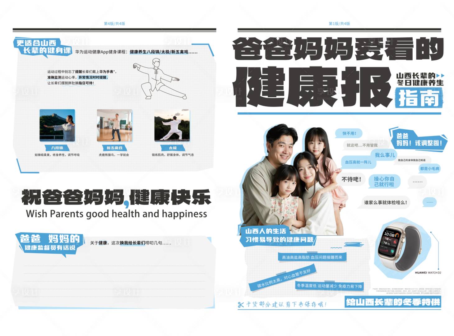 源文件下载【健康宣传单】编号：15150028123251175