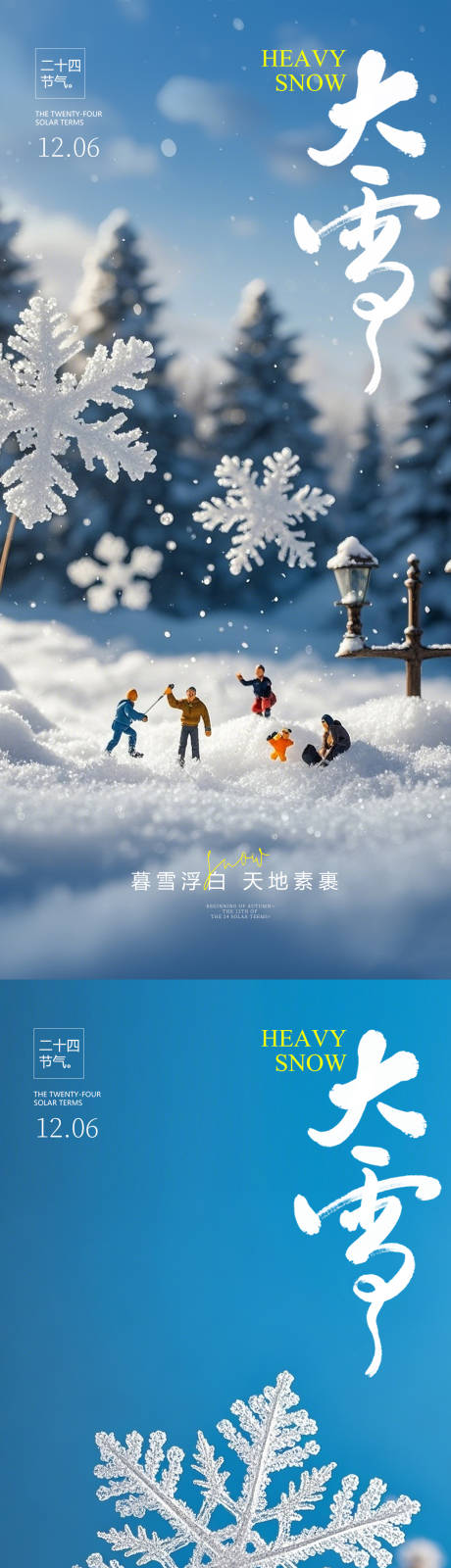 源文件下载【极简高级感大雪节气移动端海报】编号：28980027659141949