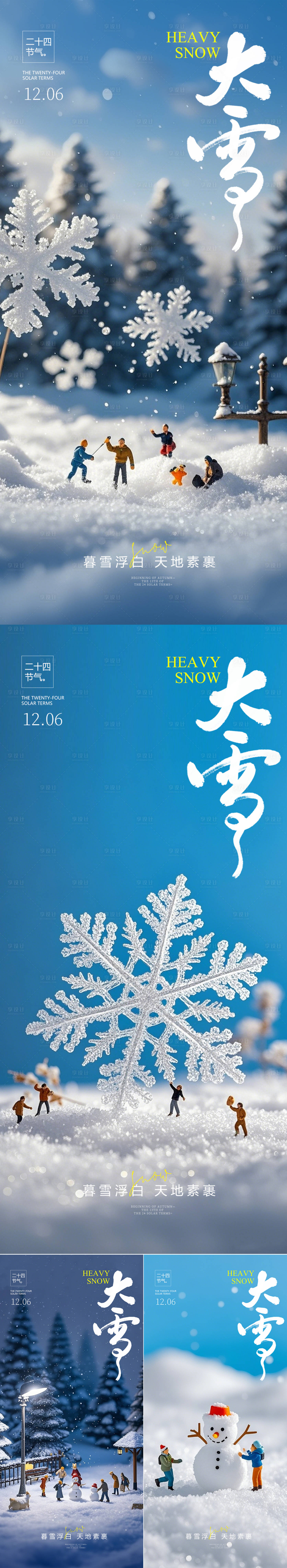 源文件下载【极简高级感大雪节气移动端海报】编号：28980027659141949