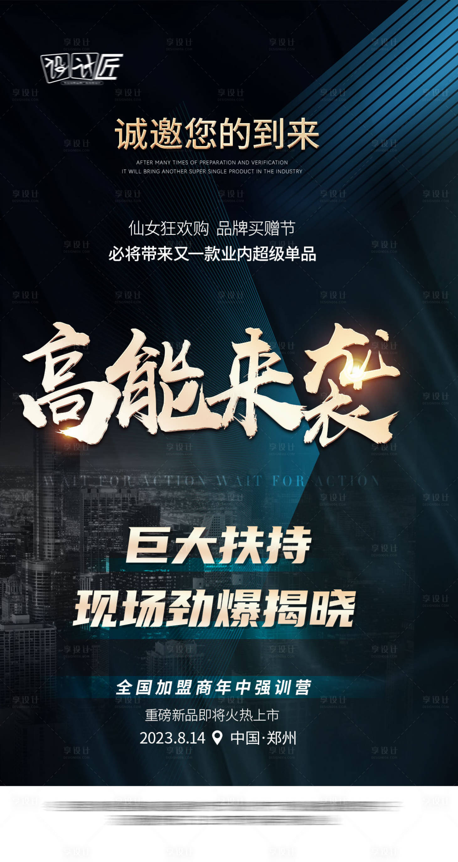 源文件下载【享设计】搜索编号：30880027873734907【医美活动预热蓝金海报】