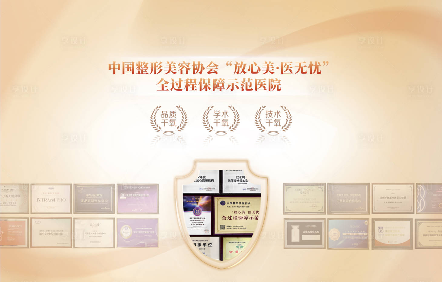 源文件下載【享設(shè)計(jì)】搜索編號(hào)：94590027787569828【醫(yī)美授權(quán)牌背景板】
