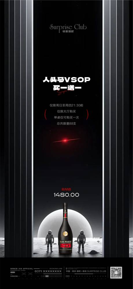 源文件下載【享設計】搜索編號：90640027990162817【酒吧酒水活動促銷】