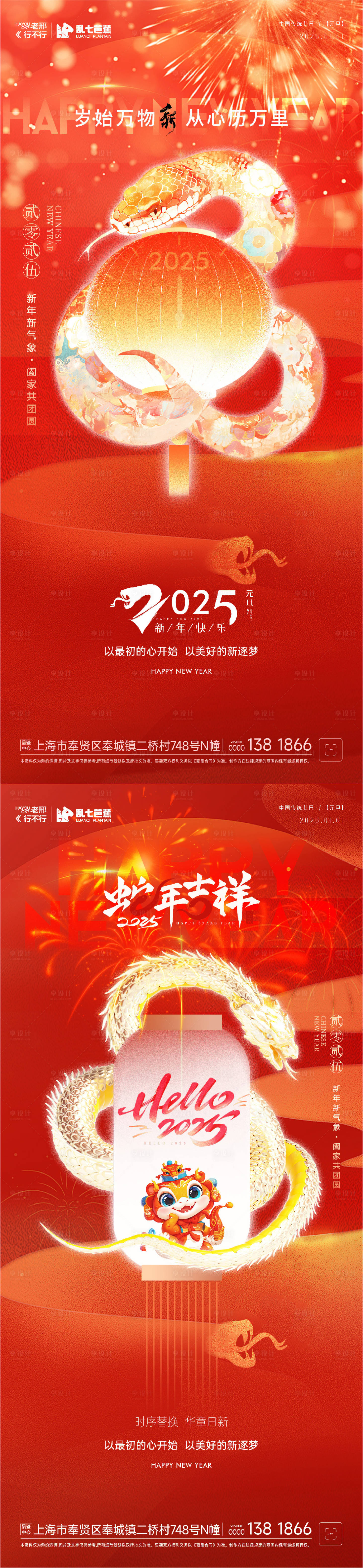 源文件下载【享设计】搜索编号：92970028102931177【房地产元旦新年海报】