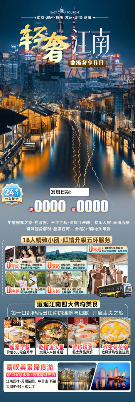 源文件下载【轻奢江南海报图】编号：60000027828118248