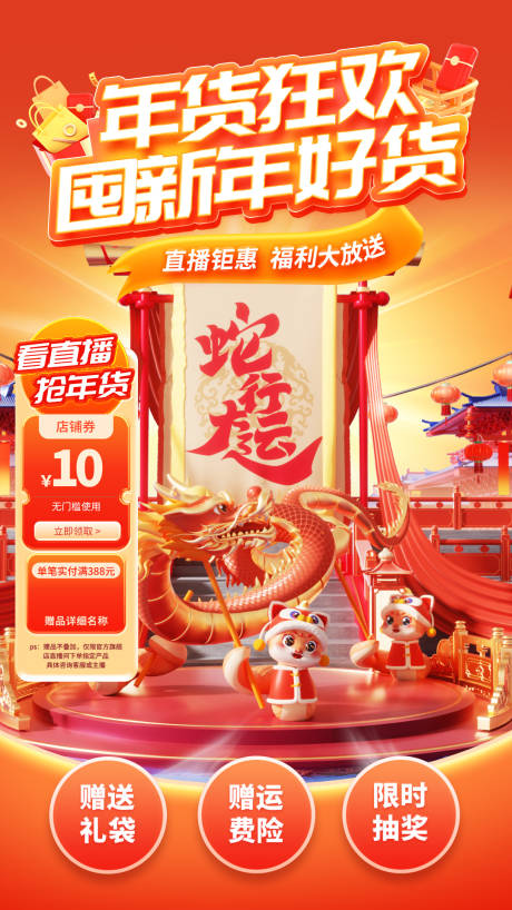 源文件下载【年货节直播间 】编号：89270027996352093