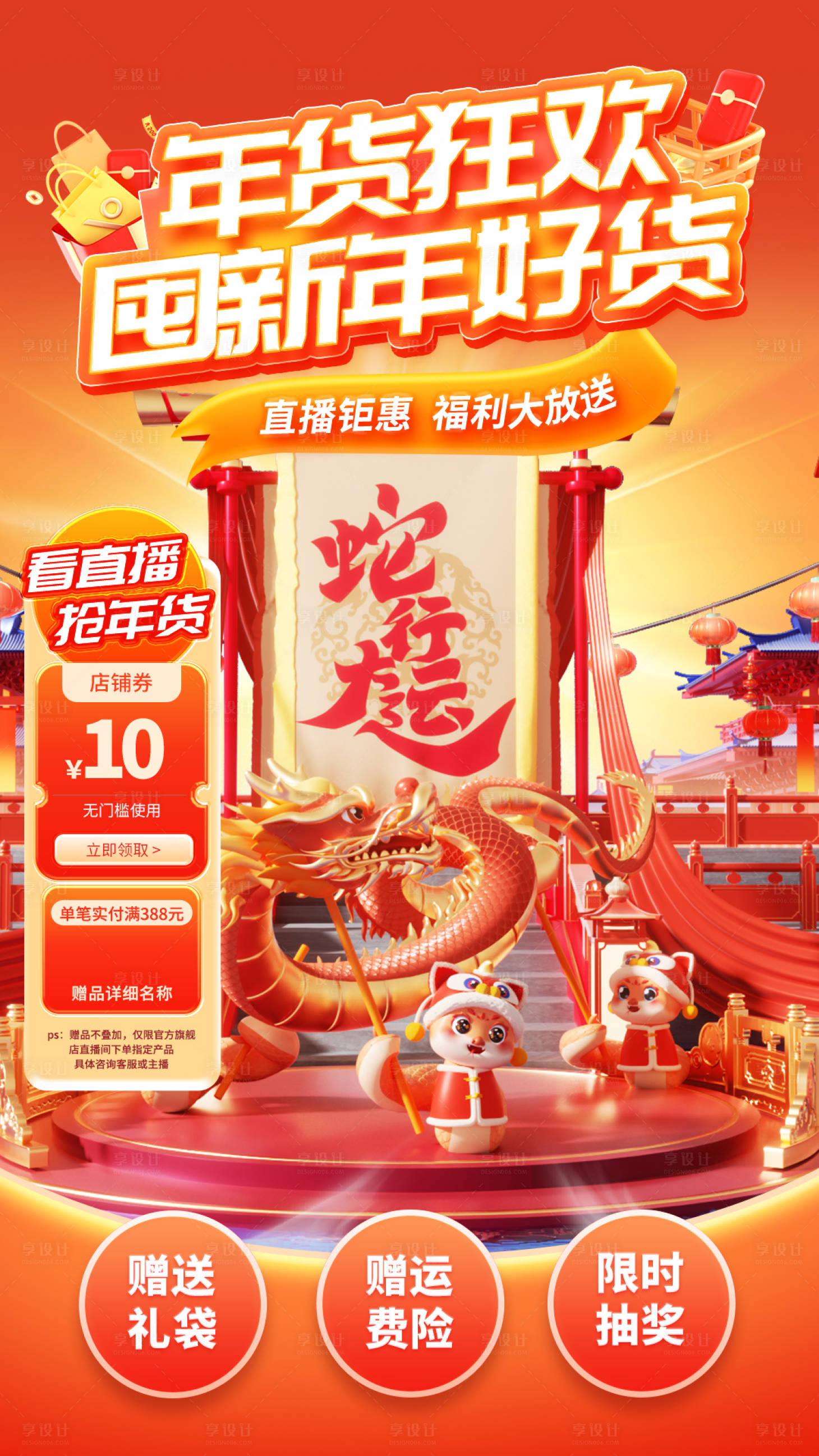 源文件下载【享设计】搜索编号：89270027996352093【年货节直播间 】