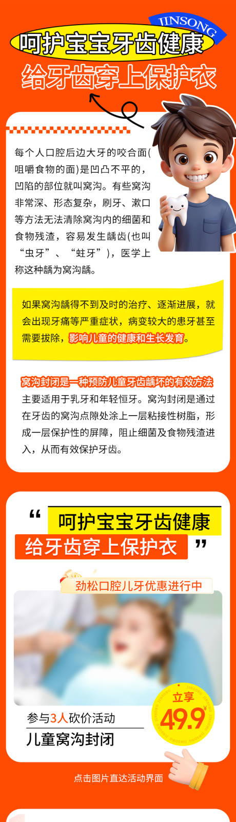 源文件下载【儿牙特惠窝沟详情页】编号：18580027984491595