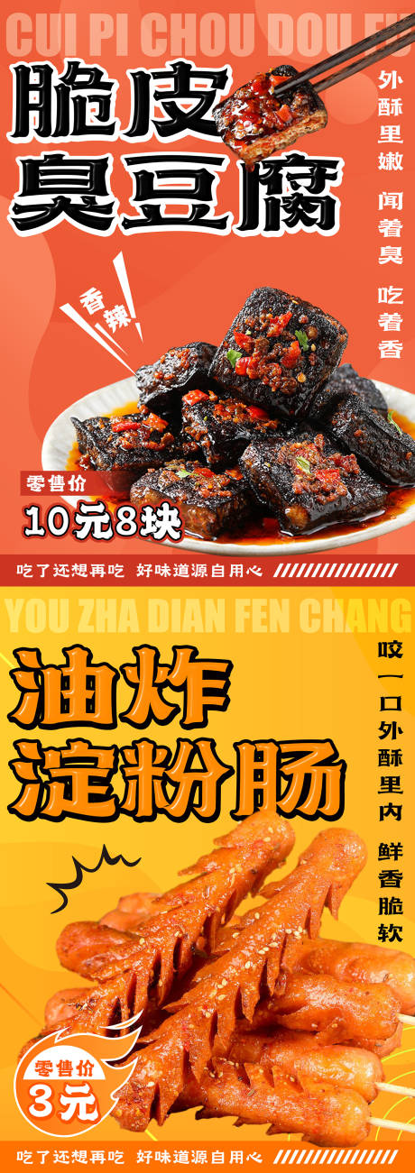 小吃海报