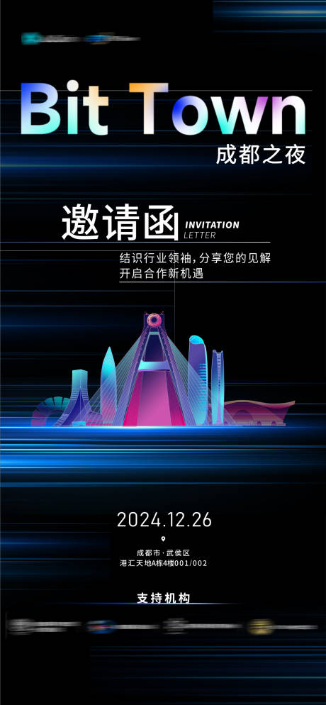 邀请函海报