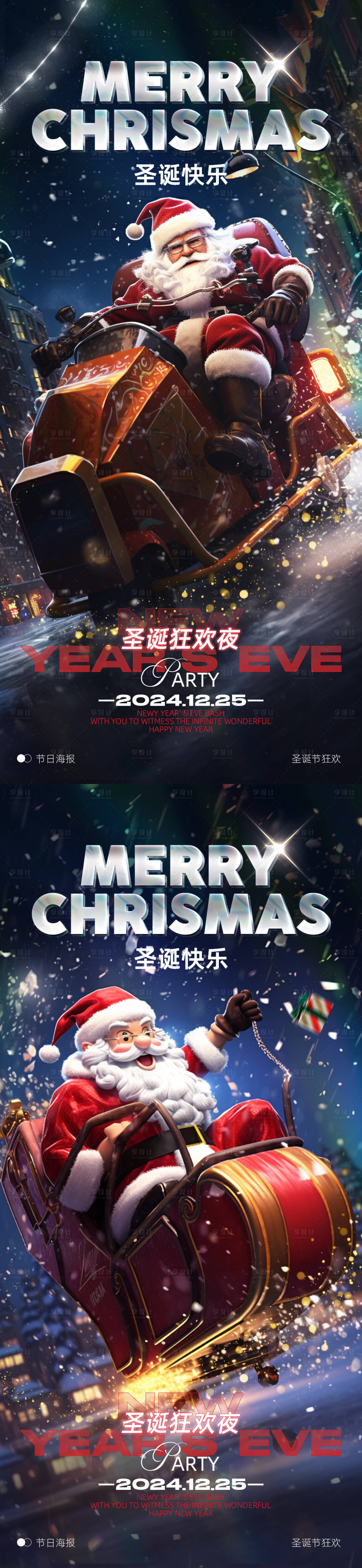 源文件下載【圣誕節酒吧海報】編號：64570027695589162