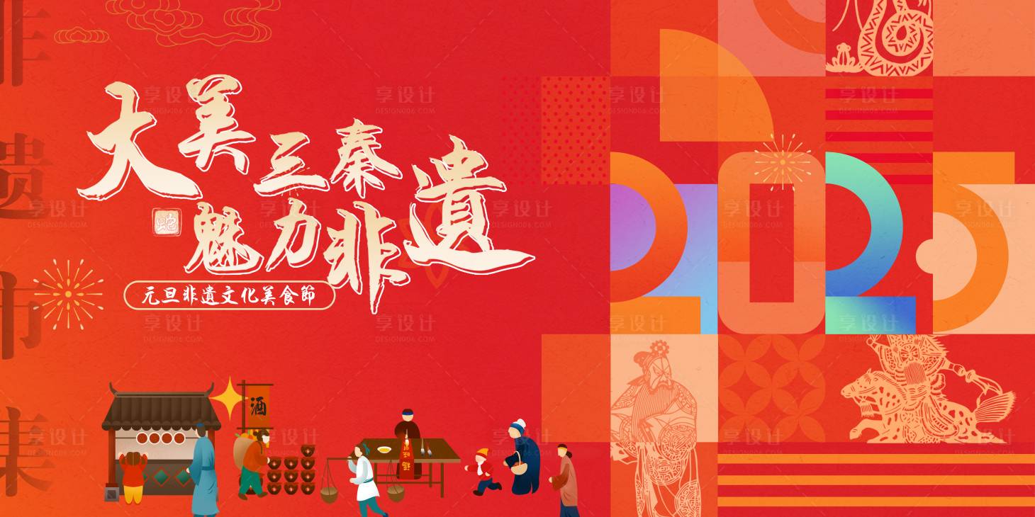 源文件下載【享設計】搜索編號：30560028175758652【非遺市集背景板】