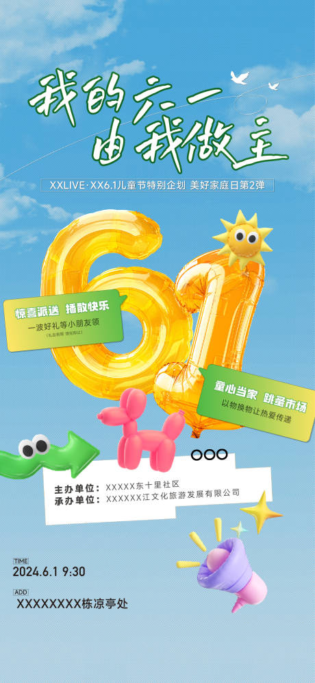 源文件下载【六一儿童节宣传海报】编号：80340028113732543