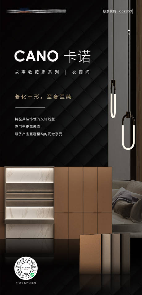 源文件下載【享設計】搜索編號：16270027813518742【衣帽間家裝建材活動海報】