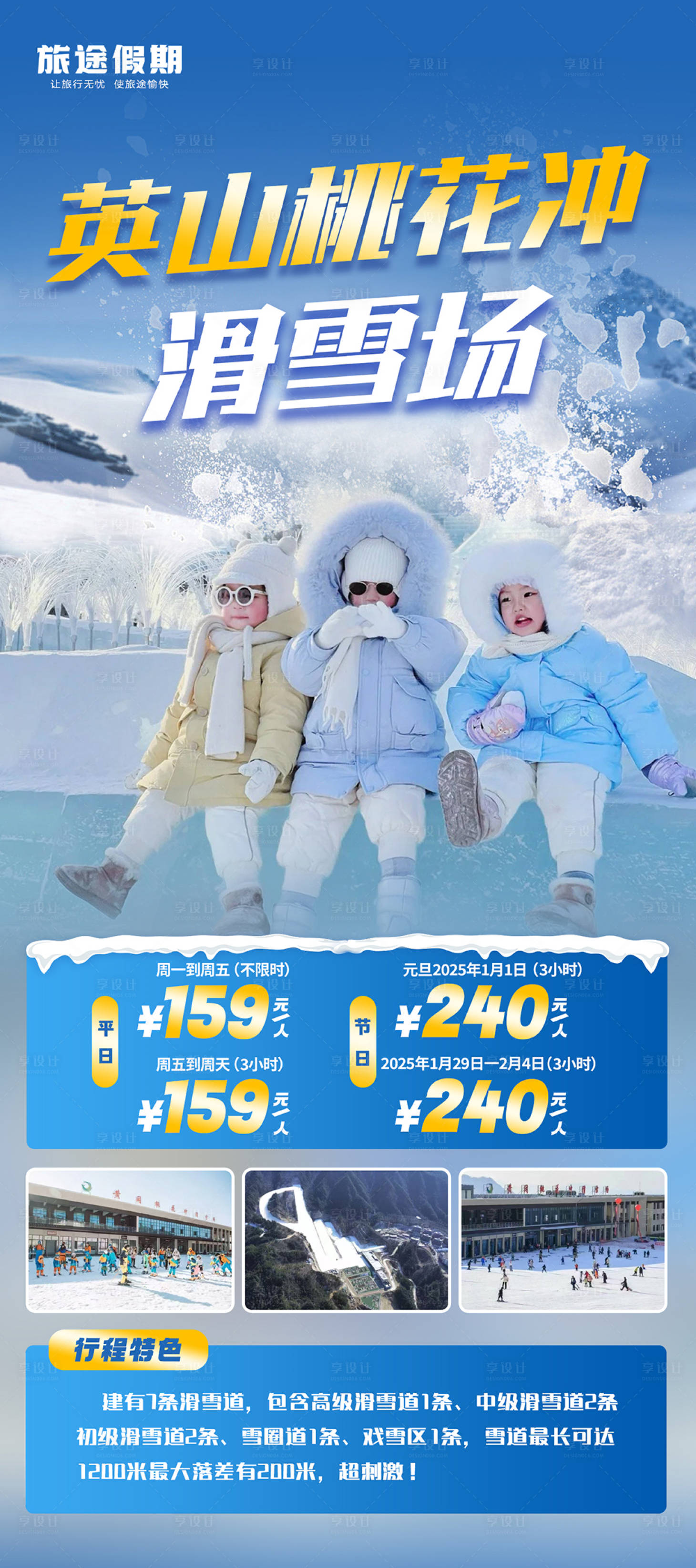 源文件下载【享设计】搜索编号：43540028142069107【滑雪海报】