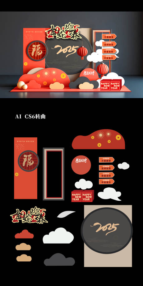 源文件下载【享设计】搜索编号：13940027938951506【蛇年美陈】