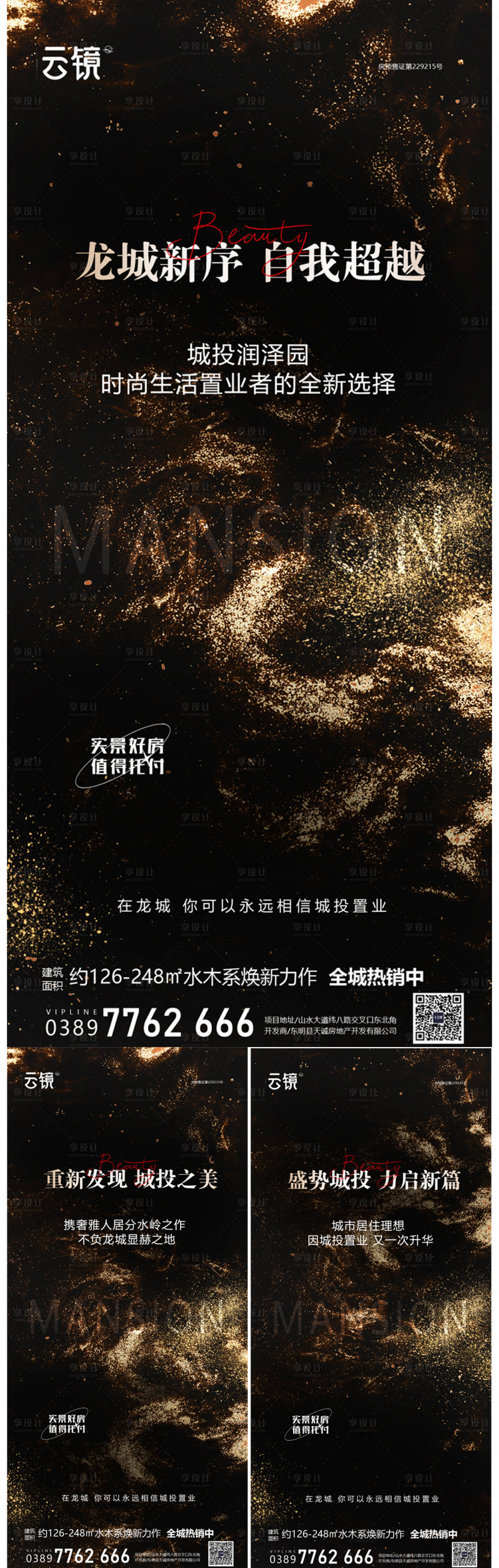 源文件下载【享设计】搜索编号：67870027810647986【房地产区位地段实力价值点海报】