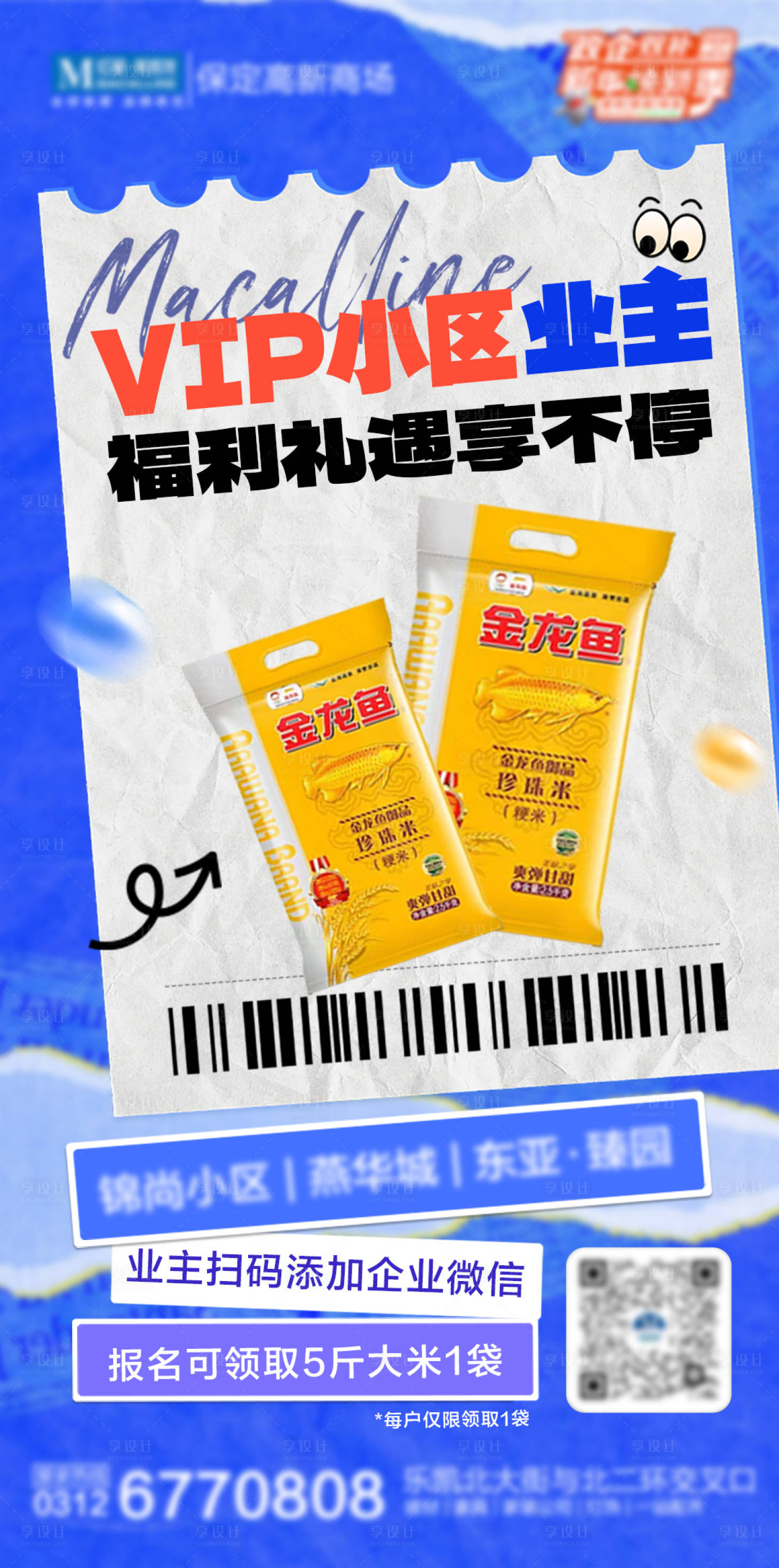 源文件下載【享設計】搜索編號：90040027979518820【VIP小區禮遇活動海報】
