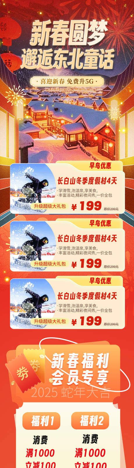 源文件下载【春节新年东北雪乡哈尔滨旅游海报】编号：75280028055436612