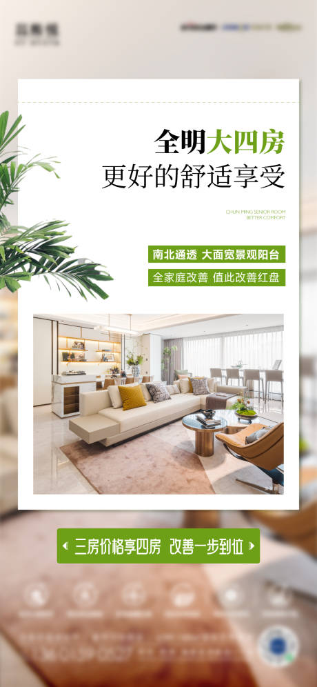 源文件下載【享設計】搜索編號：45660027691661650【四房實景海報】