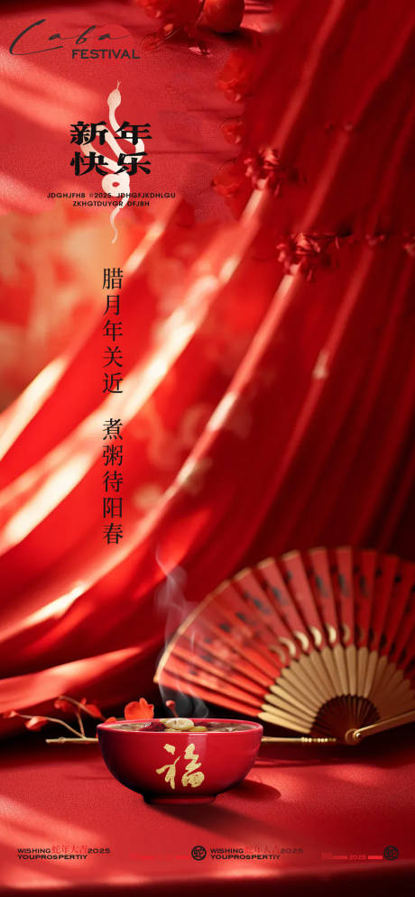 源文件下载【享设计】搜索编号：60260028079233053【浓情腊八节节日海报设计模板】