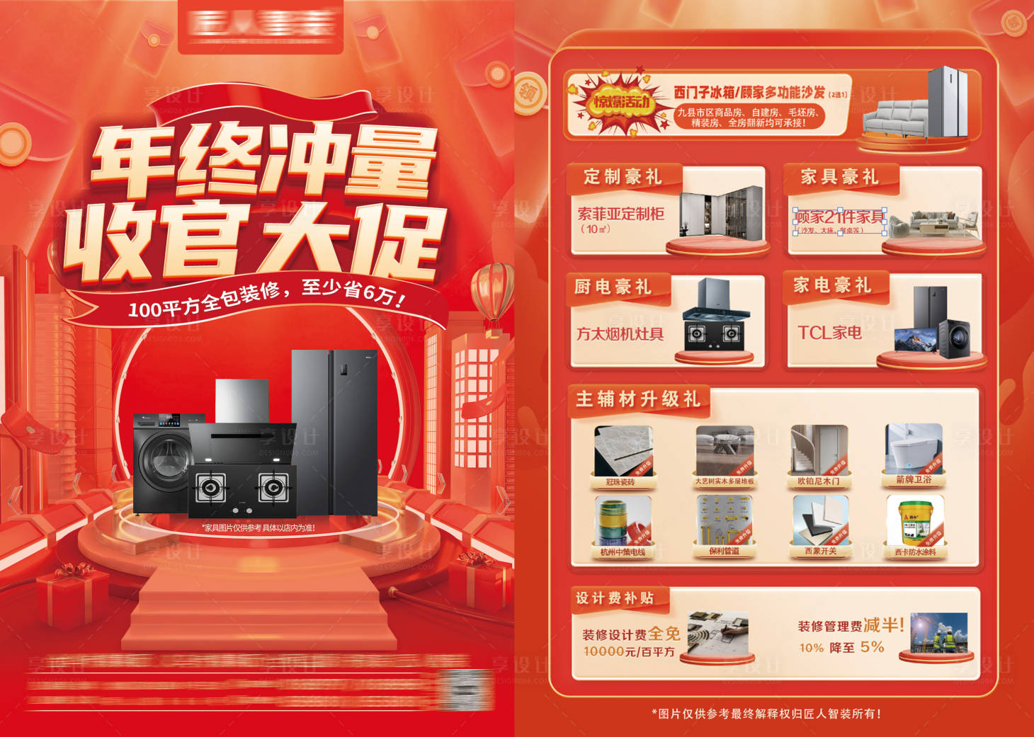 源文件下载【享设计】搜索编号：72490027886727900【年终冲量宣传单页】