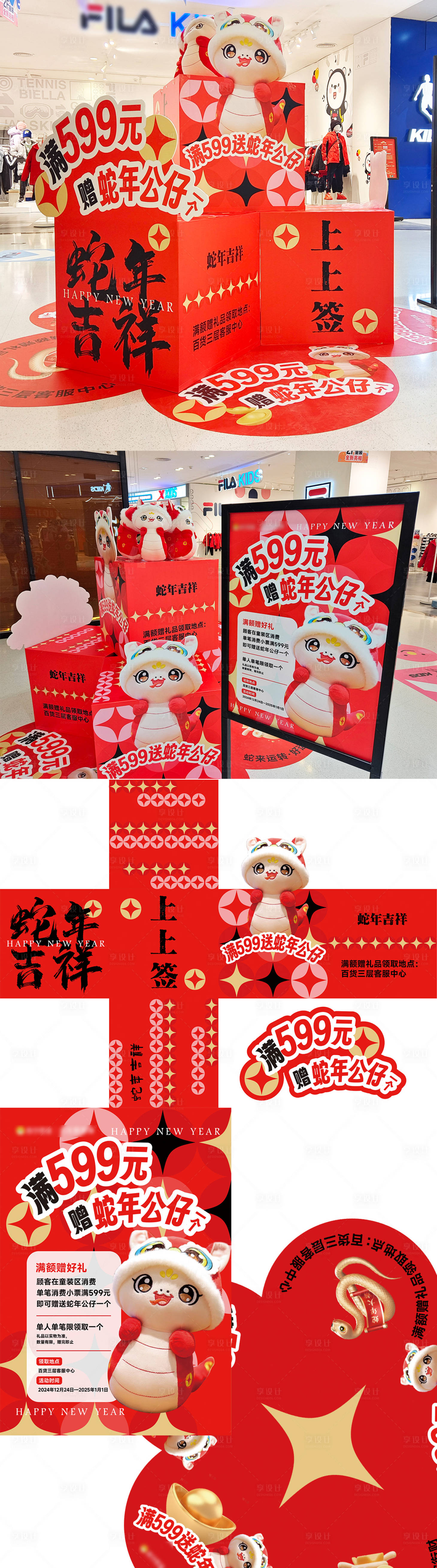 源文件下載【享設計】搜索編號：85100028063197748【新年贈禮美陳堆頭】