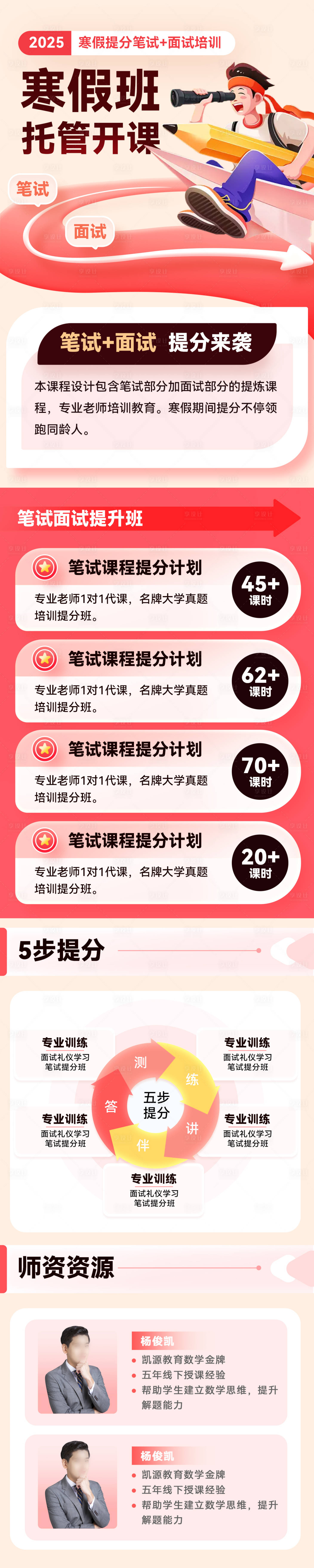 源文件下載【享設計】搜索編號：27220027613523036【寒假班兒童課程培訓班教育托管長圖】