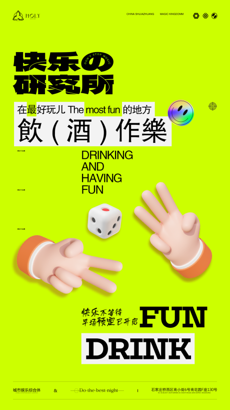 酒吧早场邀约海报