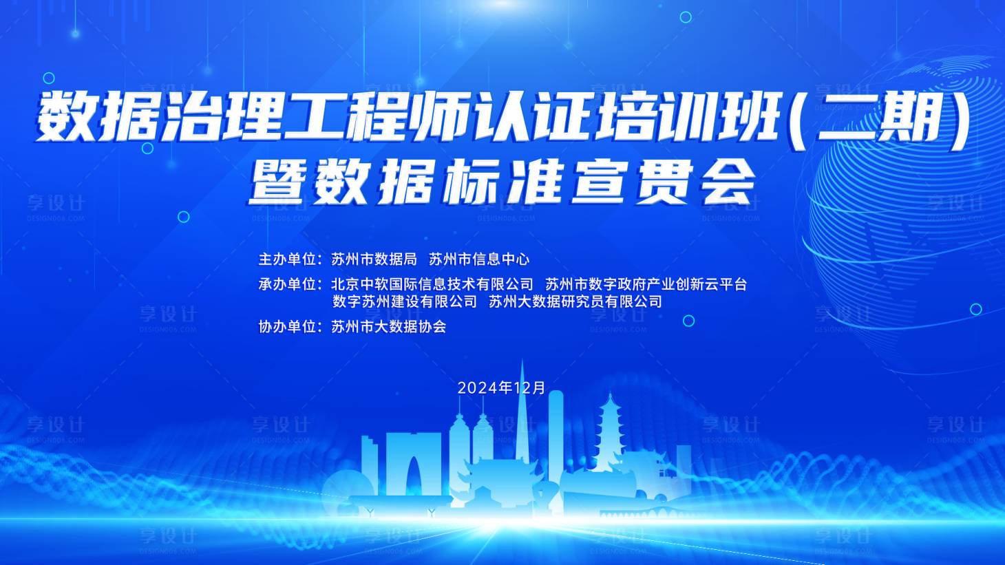 源文件下載【享設計】搜索編號：51490027662214109【科技培訓會活動背景板】