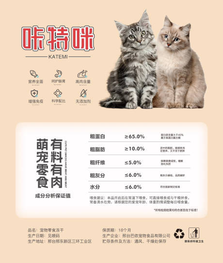 源文件下载【享设计】搜索编号：85090027854342055【猫粮冻干宠物粮食包装海报】