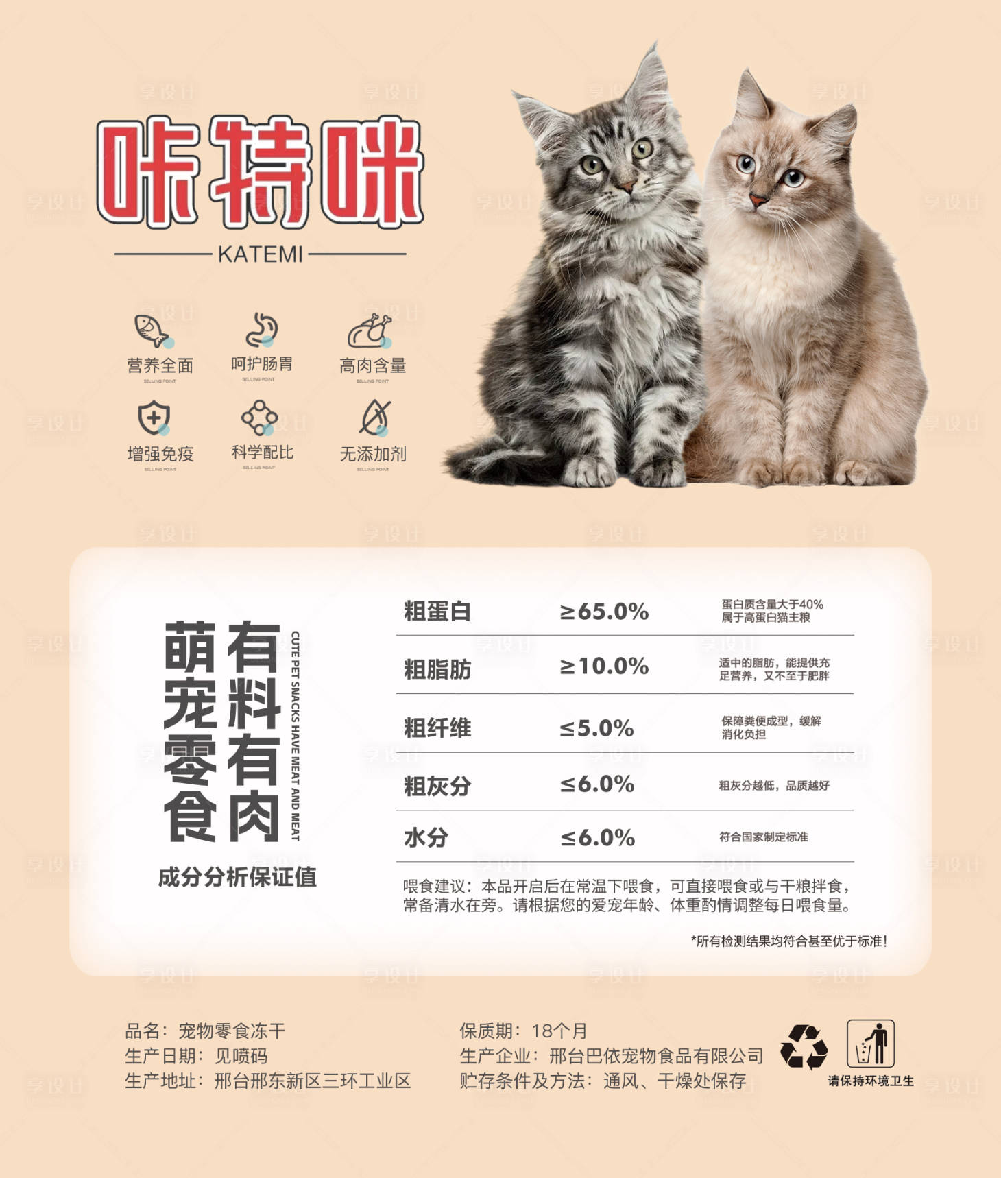 源文件下载【享设计】搜索编号：85090027854342055【猫粮冻干宠物粮食包装海报】