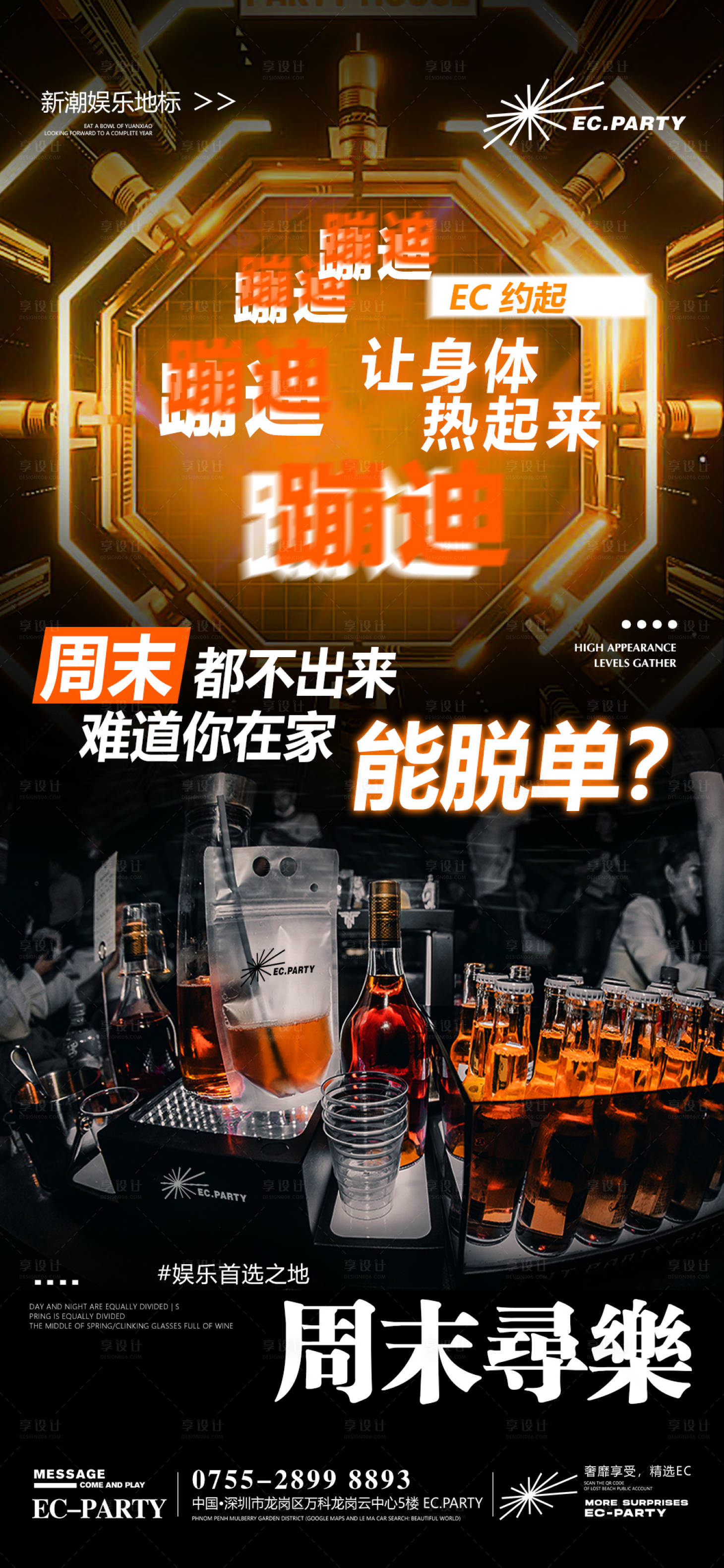 源文件下载【享设计】搜索编号：68880027868866658【日常邀约酒海报】
