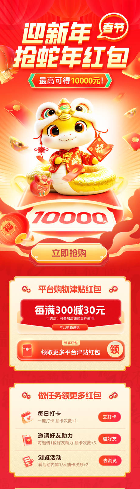 源文件下载【蛇年红包活动长图】编号：71690027845401957