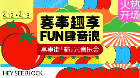 源文件下载【喜事趣享FUN】编号：62320027809479569