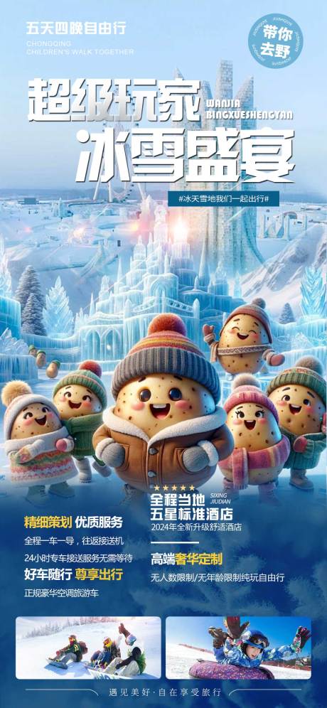 哈尔滨旅游海报