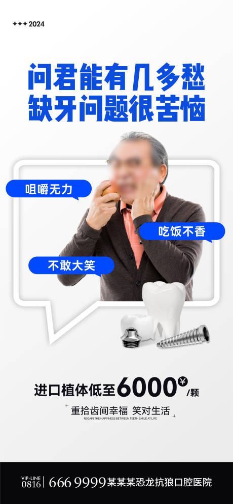 源文件下载【口腔宣传海报】编号：51810027949522749