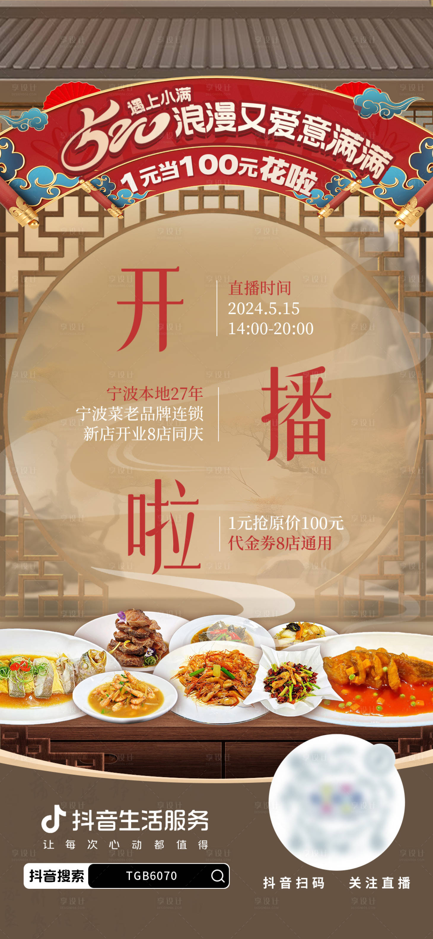 源文件下載【享設(shè)計(jì)】搜索編號(hào)：63380028086464163【抖音直播預(yù)告海報(bào)】