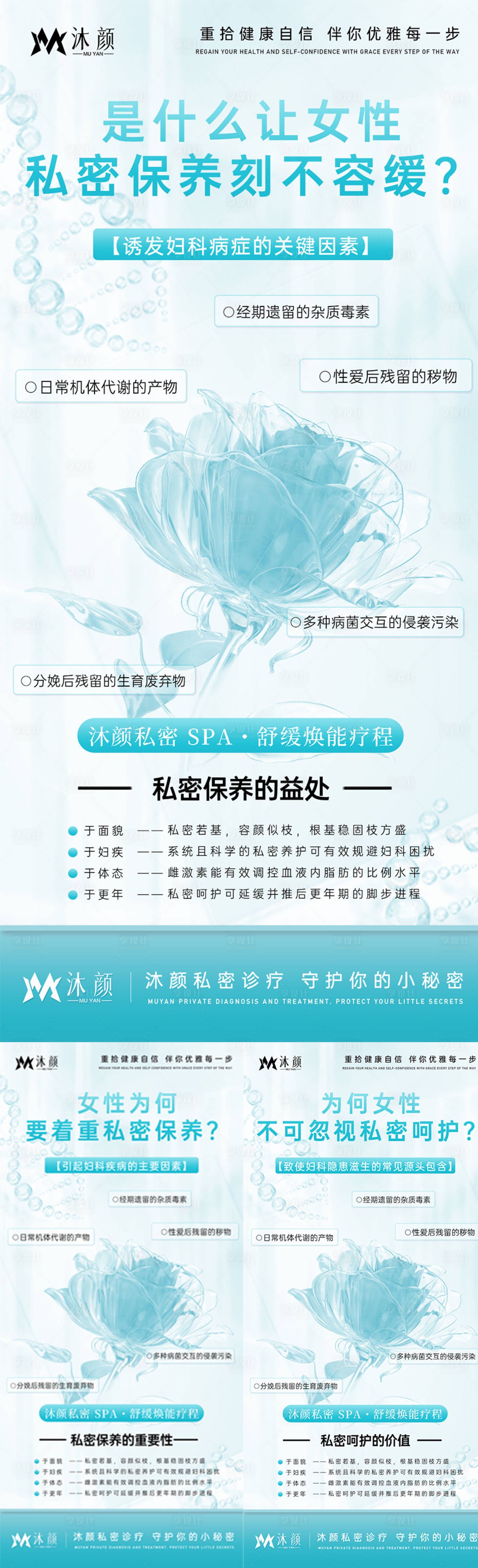 源文件下載【享設計】搜索編號：38690027949808947【醫美私密抗衰宣傳海報】
