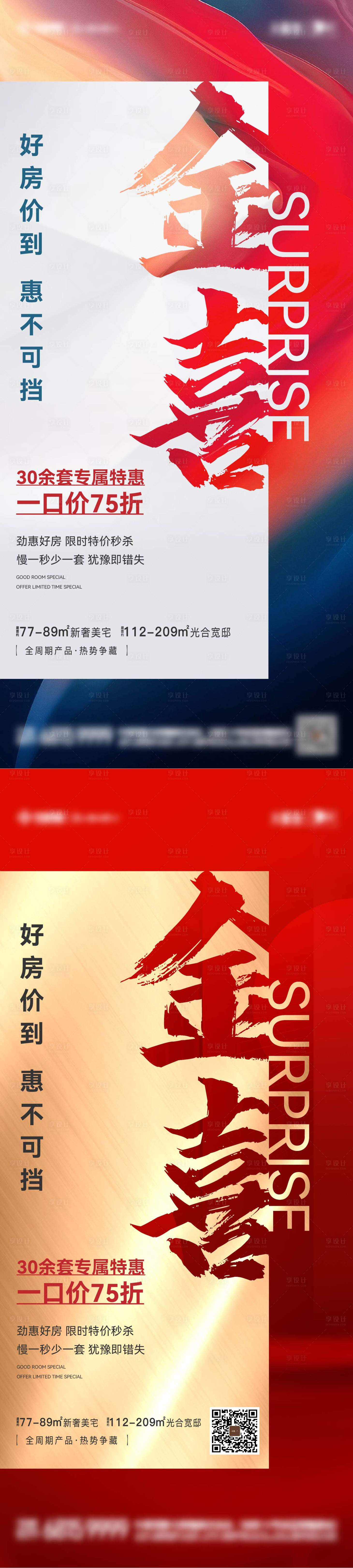 源文件下载【享设计】搜索编号：74540027875222640【房地产促销大字报系列海报】