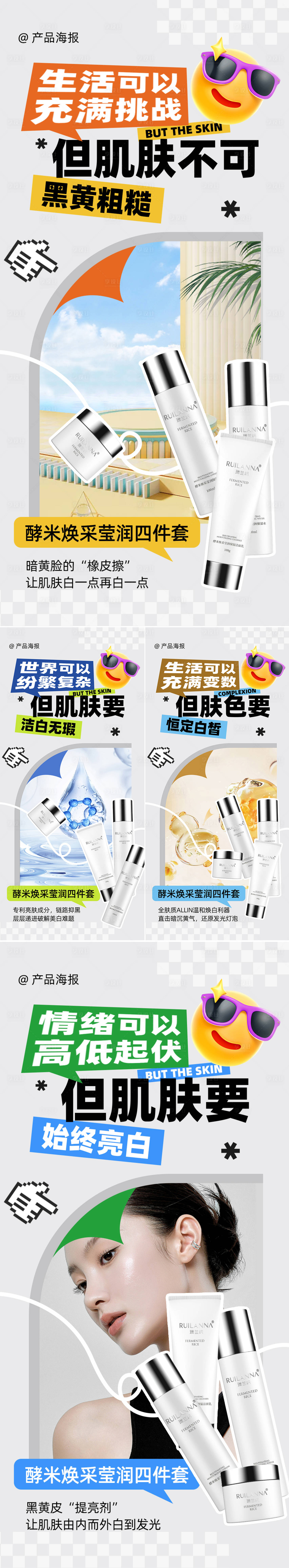 源文件下載【享設計】搜索編號：41990027743348173【美白套盒系列海報】