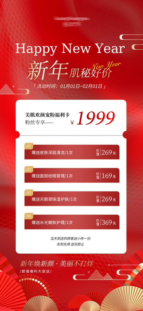 源文件下载【新年中式活动促销海报】编号：41040028105844390